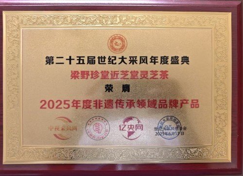 弘扬非遗传承，铸就灵芝传奇 ——退伍军人林文辉的匠心之路