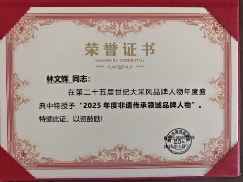 弘扬非遗传承，铸就灵芝传奇 ——退伍军人林文辉的匠心之路