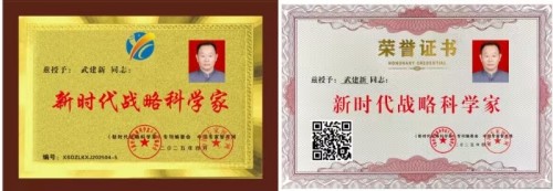 新时代国医名师——武建新