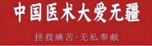 新时代国医名师——武建新