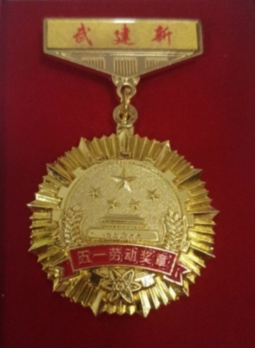 新时代国医名师——武建新