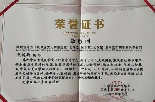新时代国医名师——武建新