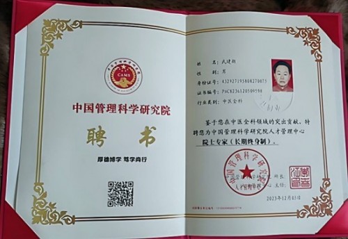 新时代国医名师——武建新