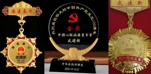 新时代国医名师——武建新