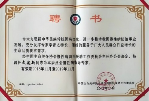 新时代国医名师——武建新