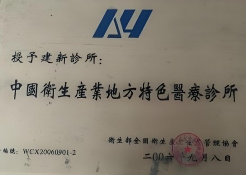 新时代国医名师——武建新