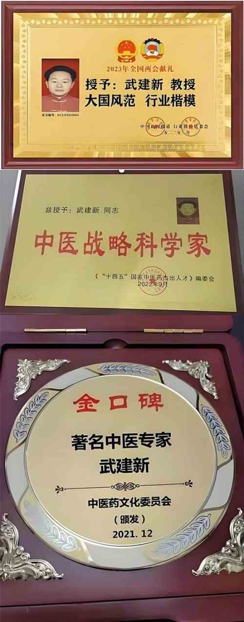 新时代国医名师——武建新