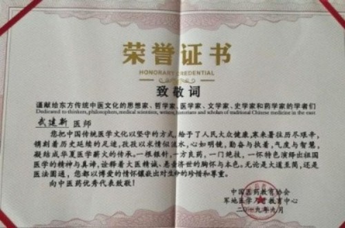 新时代国医名师——武建新