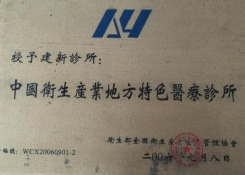 新时代国医名师——武建新