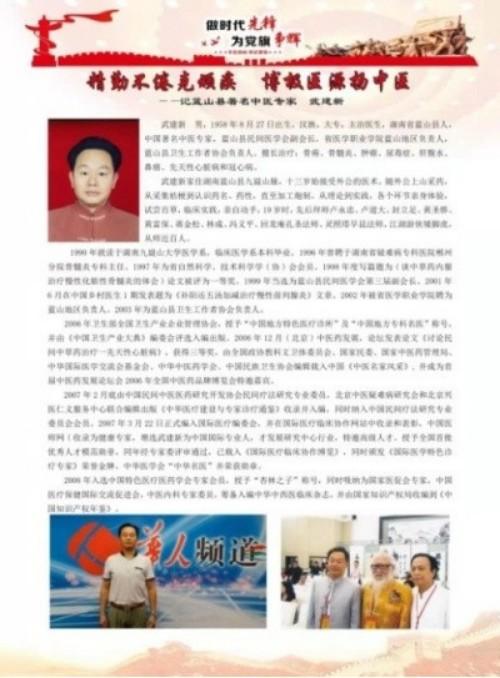 新时代国医名师——武建新