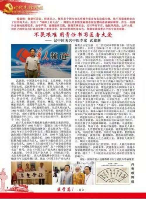 新时代国医名师——武建新