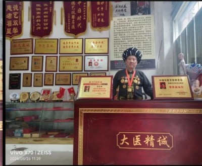 中医名家 国医大师——符忠来
