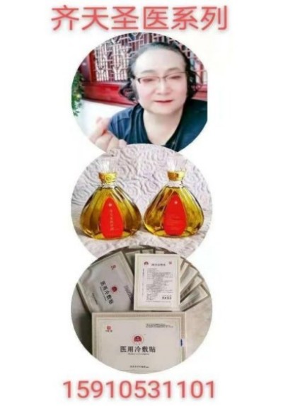齐天圣医健康养生系列空降中国！