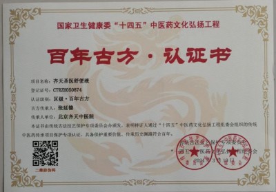 齐天圣医健康养生系列空降中国！