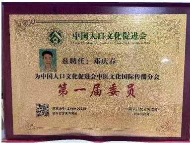 邓庆春：深耕中医药数十载，以古方智慧守护民众健康