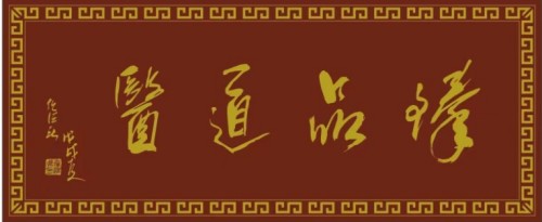 把身体交给生命，把生命交给时间。 ——太素疗法创始人赵倬