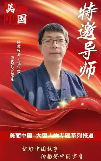 笔墨载道，龙韵承魂 ——记文化 传承者陈兆威