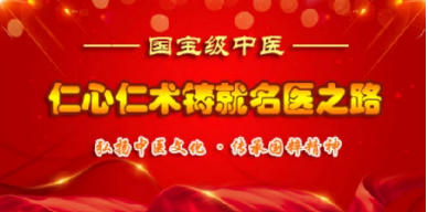 仁心仁术铸就名医之路 ——应家中医第三代传承人应华明