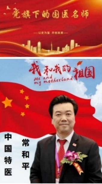 中国 特医领军人物——常和平 Chang Heping, a Pioneer in China's Specialized Medical Nutrition Field