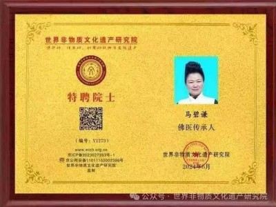 慈悲为引 医道同源 ——佛医传承人马碧谦的济世之路