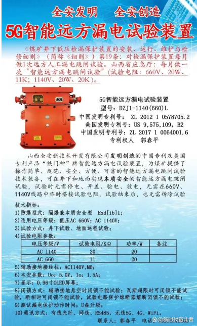山西全安“铁门神”门盖锁试用成功，终结矿用开关带电检修风