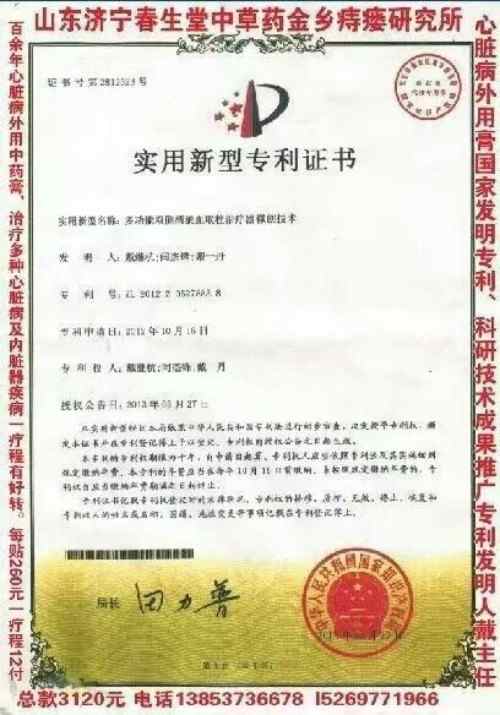 传承中医药文化 金乡县痔瘘研究所所长——戴继杭