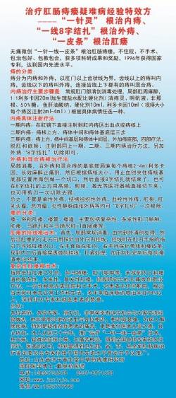 传承中医药文化 金乡县痔瘘研究所所长——戴继杭