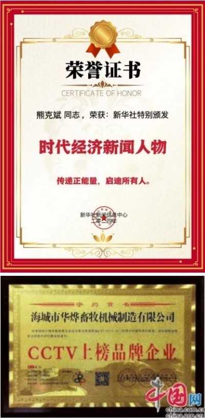 国宝级非遗大师、中国优秀创新企业家---熊克斌