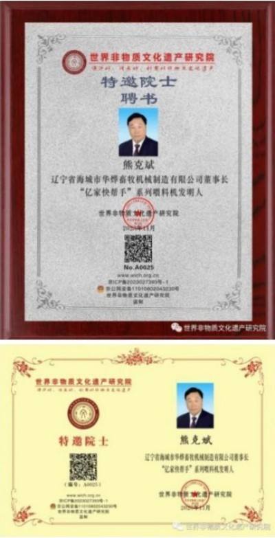 国宝级非遗大师、中国优秀创新企业家---熊克斌