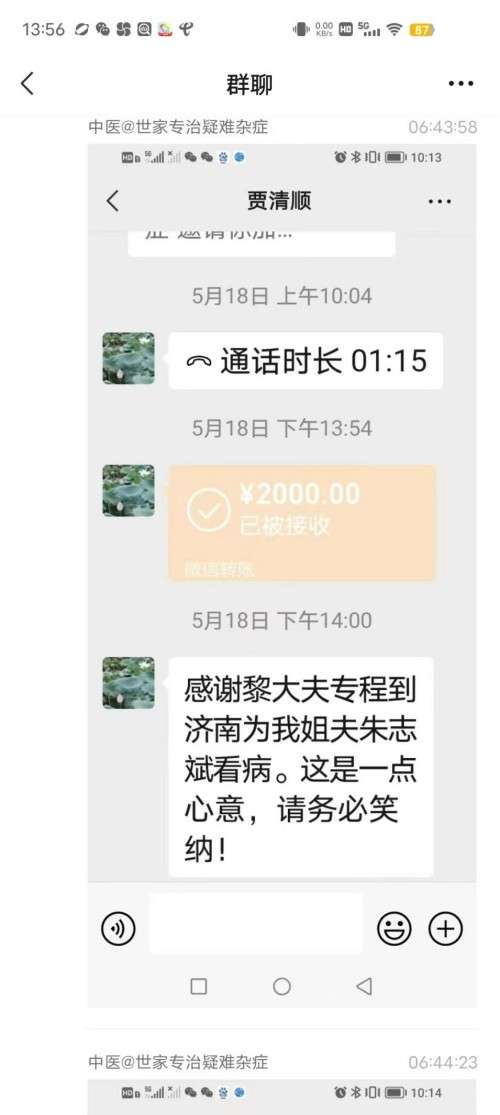 红墙御医胡维勤的传承人——黎化雨