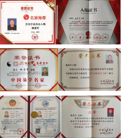 姚爱军——中国 易学行业影响力人物