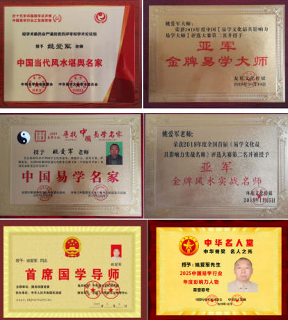 姚爱军——中国 易学行业影响力人物