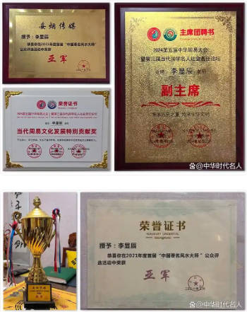 2025国学名人名家龙虎山论坛特邀贵宾——李显辰