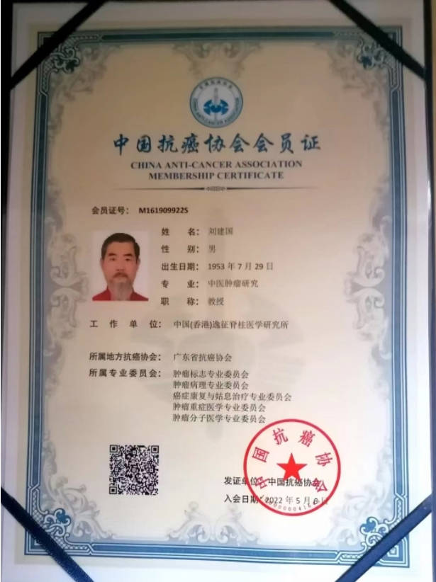 内功整脊正骨疗法创始人——逸征（刘建国）