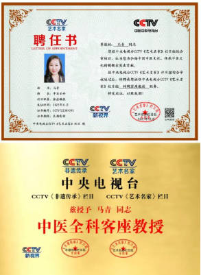 中医药文化全球推广大使——马青