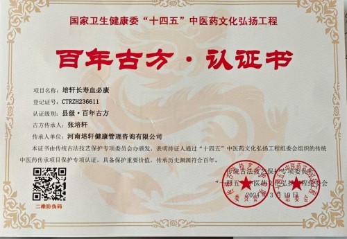 血脉通衢济苍生 薪火永续兴国药 —记国医大师张培轩的五十载医路与家国担当