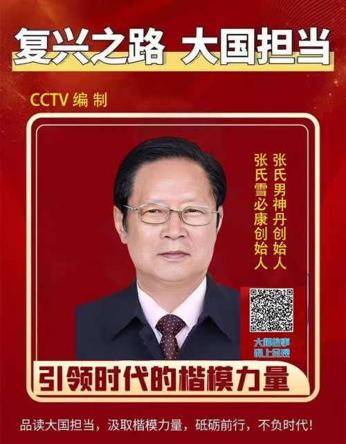 血脉通衢济苍生 薪火永续兴国药 —记国医大师张培轩的五十载医路与家国担当