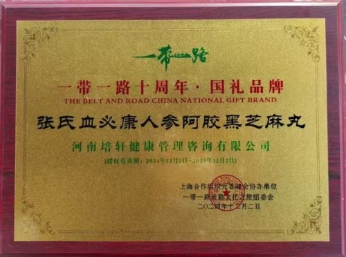 血脉通衢济苍生 薪火永续兴国药 —记国医大师张培轩的五十载医路与家国担当