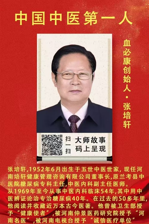 血脉通衢济苍生 薪火永续兴国药 —记国医大师张培轩的五十载医路与家国担当