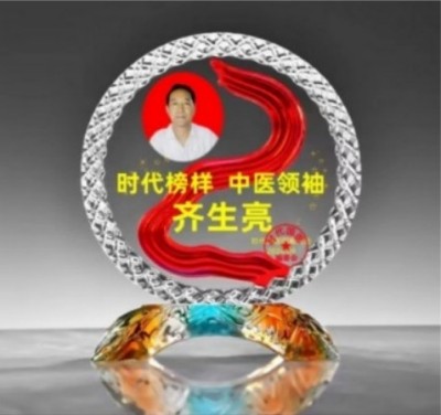 妙手仁心五十载——记老中医专家齐生亮教授