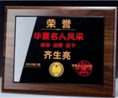 妙手仁心五十载——记老中医专家齐生亮教授