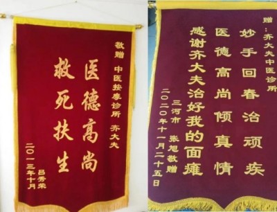 妙手仁心五十载——记老中医专家齐生亮教授