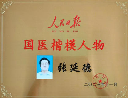 和光同尘 张延德 觉者