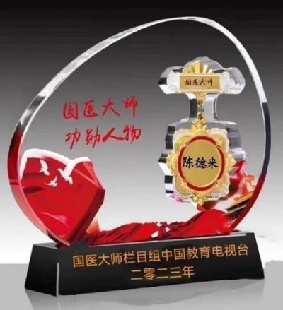 医者典范 精湛医术守护生命之光 ——陈德来