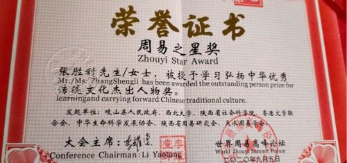 张胜利——中国易学行业影响力人物