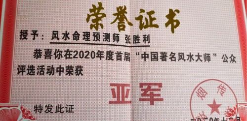 张胜利——中国易学行业影响力人物
