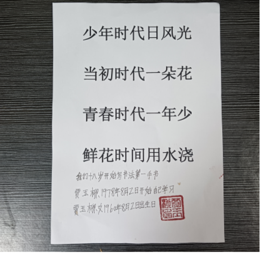 华人巅峰世界艺术家企业家——贾玉柳