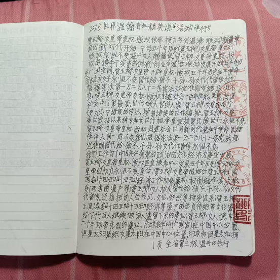 华人巅峰世界艺术家企业家——贾玉柳