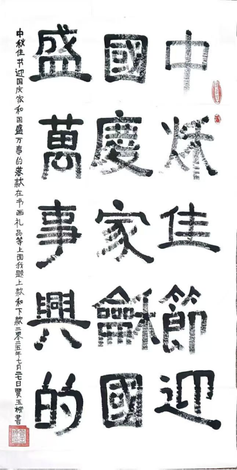 华人巅峰世界艺术家企业家——贾玉柳