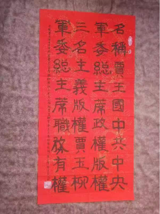 华人巅峰世界艺术家企业家——贾玉柳